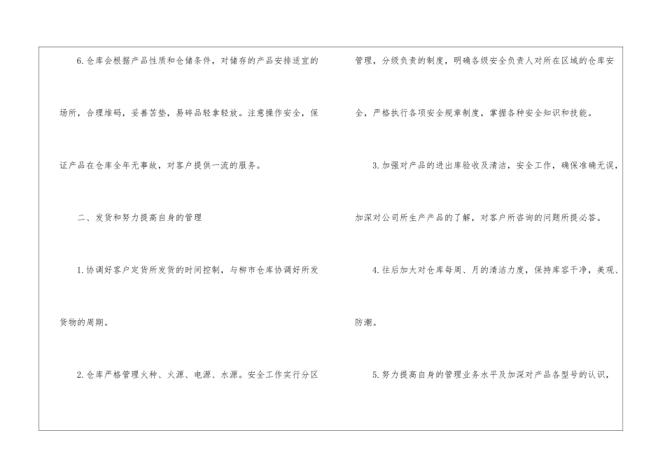 仓库实习工作总结_第3页