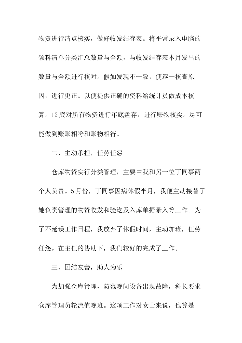 仓库工作人员总结_第3页