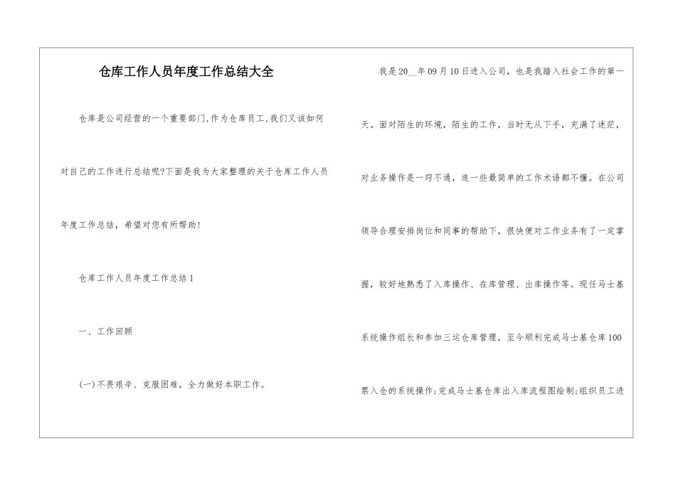 仓库工作人员年度工作总结大全_第1页