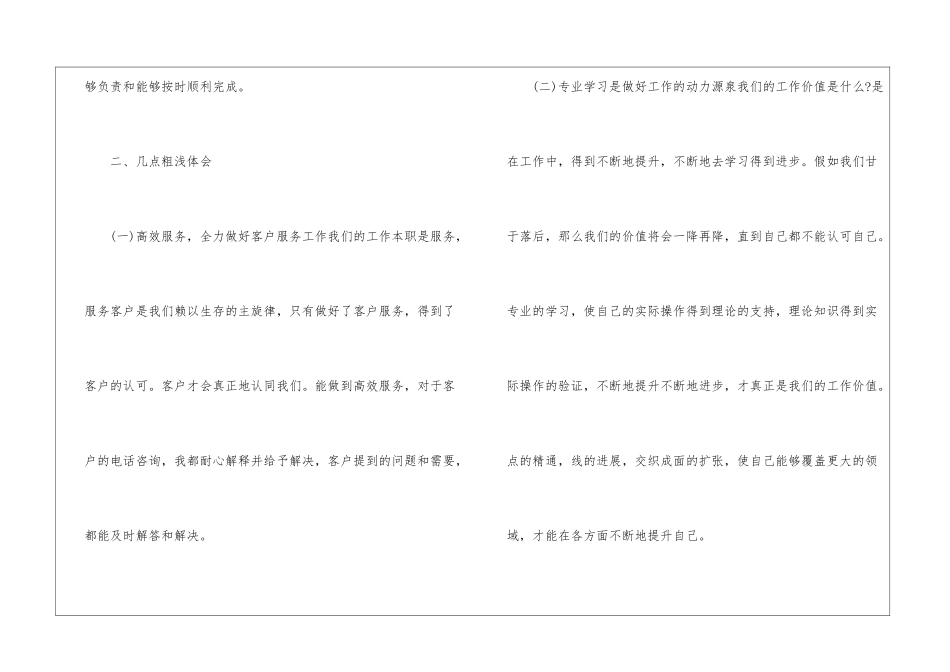 仓库工作人员年度工作总结大全_第3页