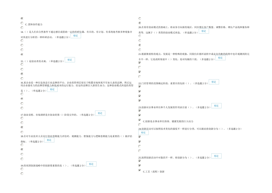 2025年月日公需科目专业技术人员创新与创业能力建设考试及答案概要讲解_第2页