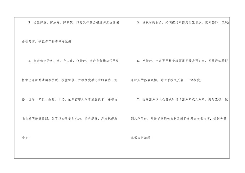 仓库实习心得600字_第2页