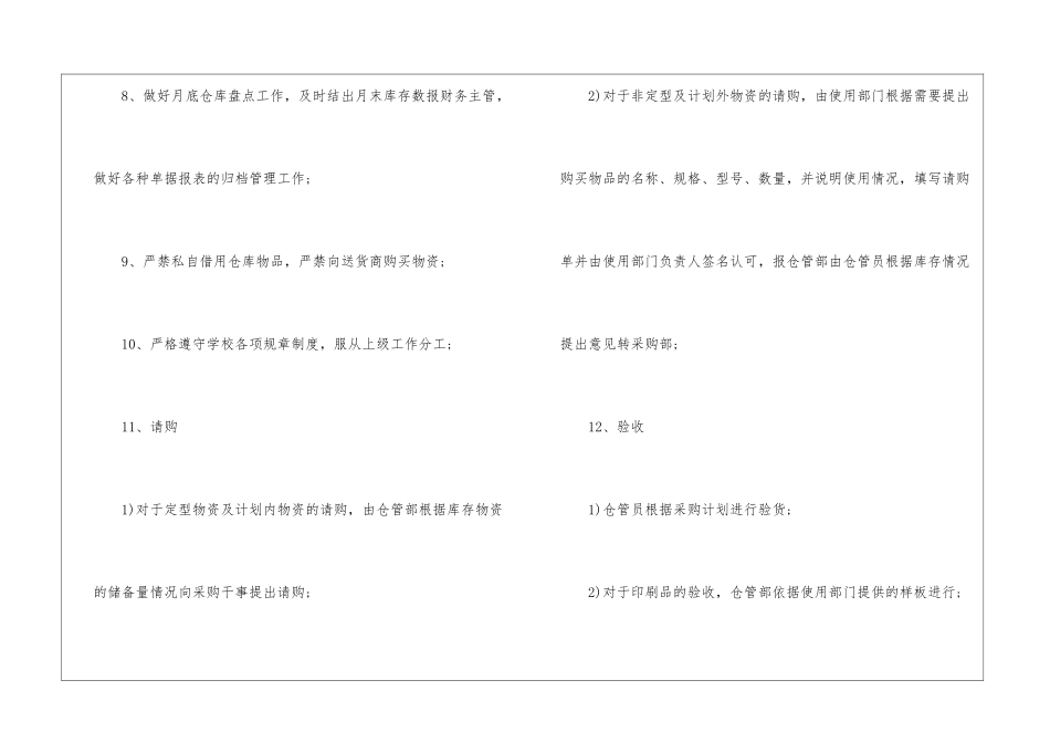 仓库实习心得600字_第3页