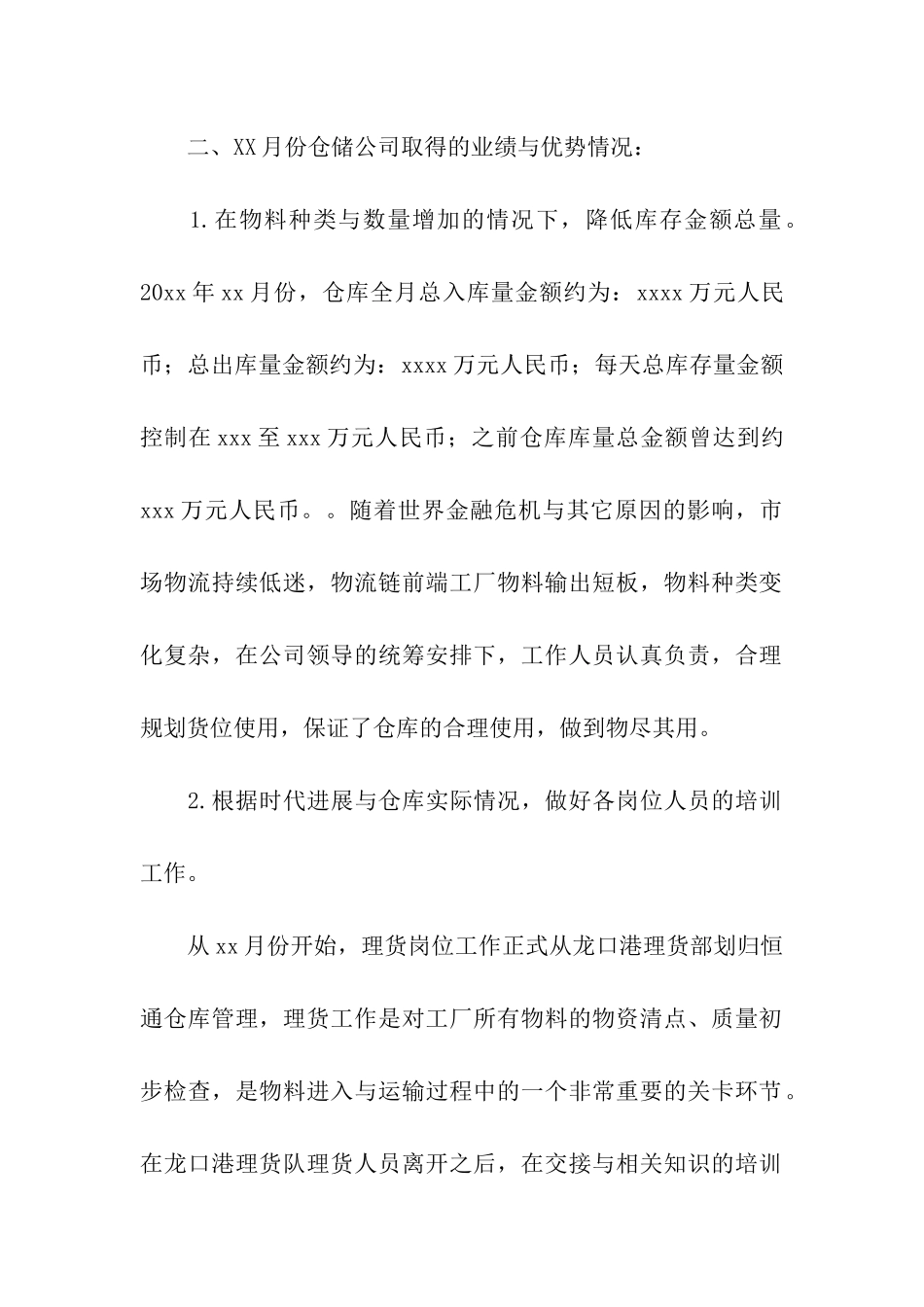 仓库工作总结_第2页