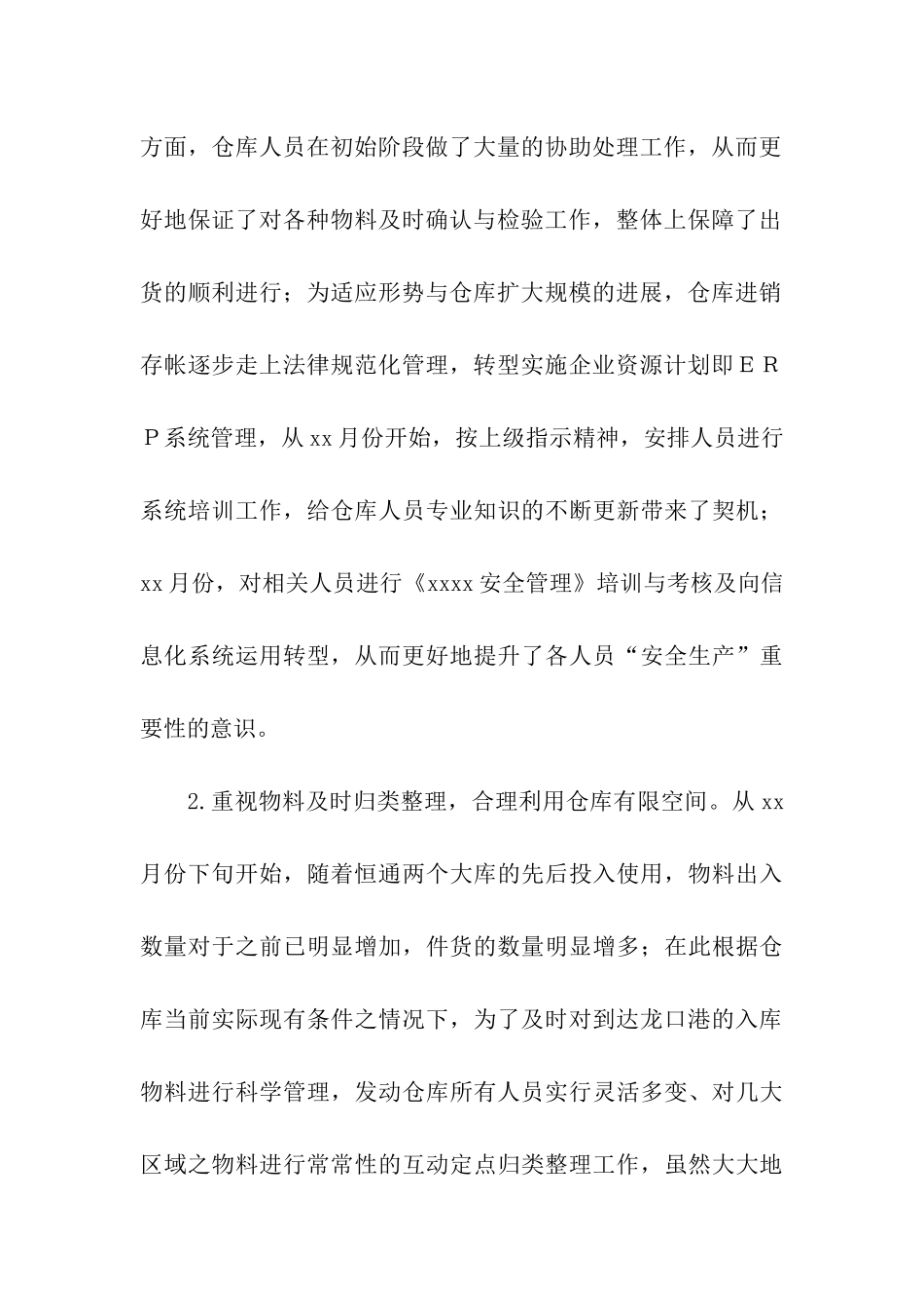 仓库工作总结_第3页