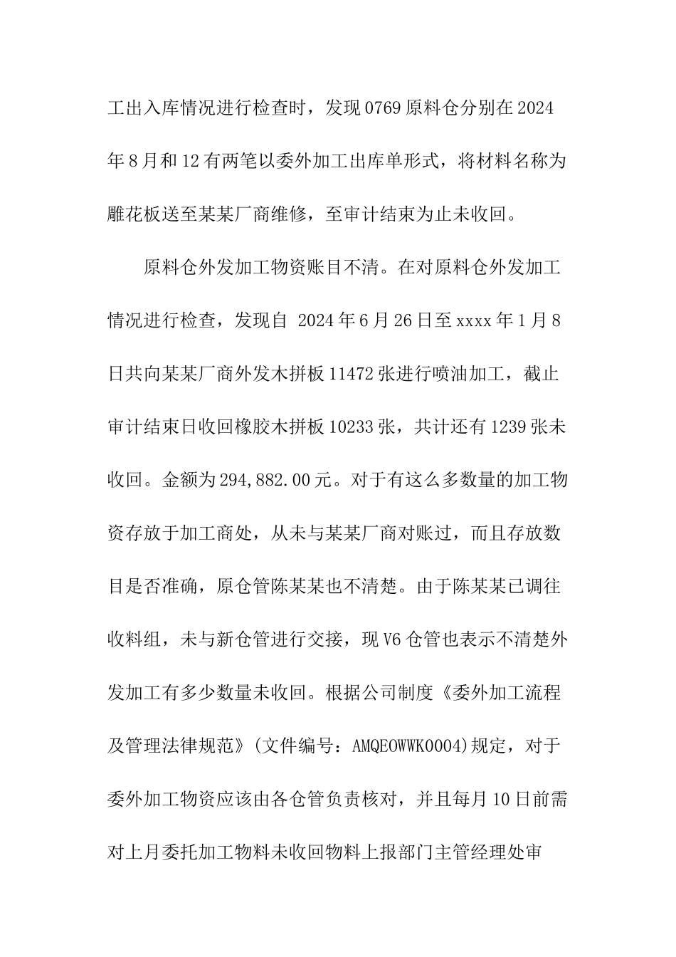 仓库审计报告模板_第2页