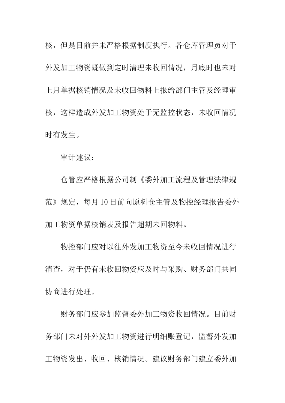 仓库审计报告模板_第3页