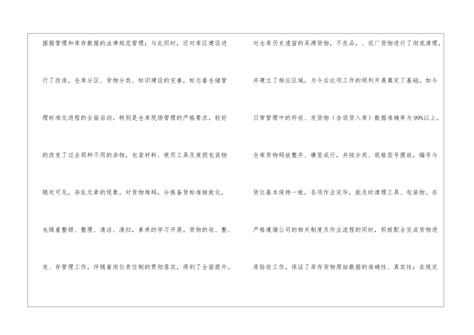 仓库工作总结3篇_第2页
