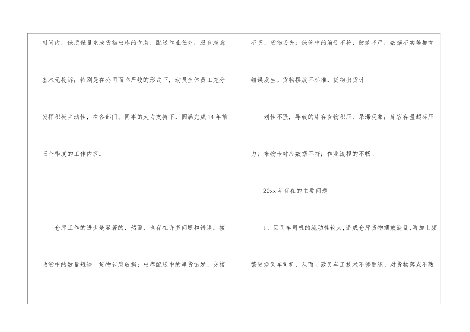 仓库工作总结3篇_第3页