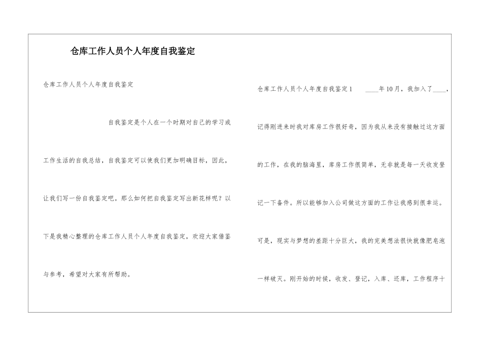 仓库工作人员个人年度自我鉴定_第1页