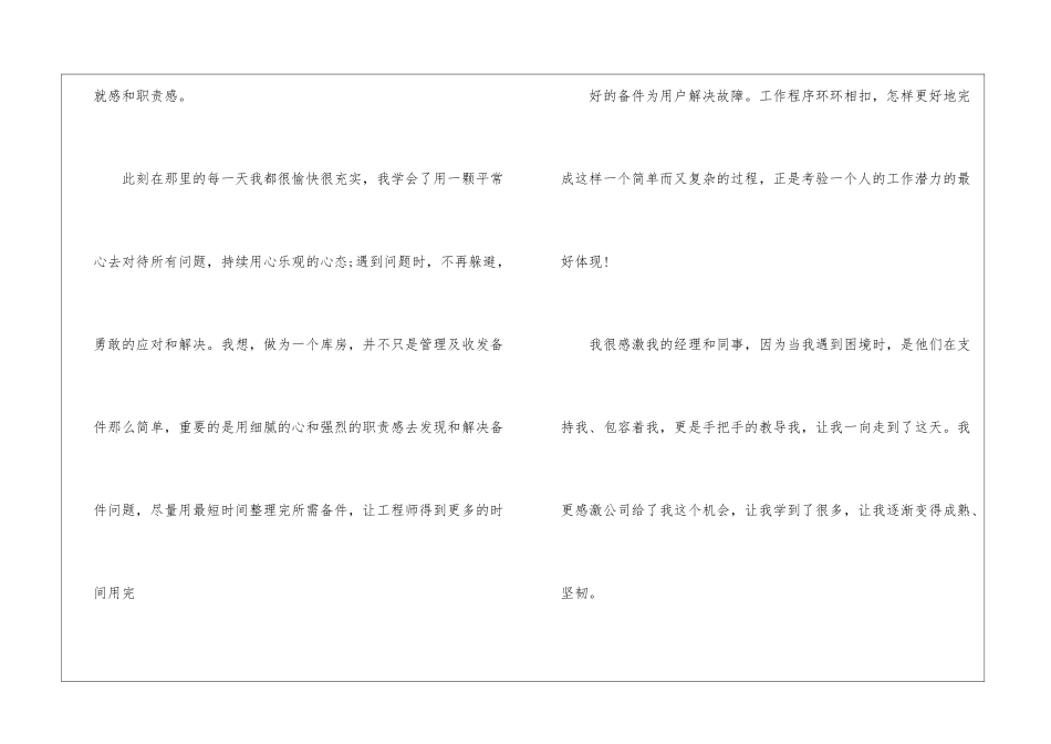 仓库工作人员个人年度自我鉴定_第3页
