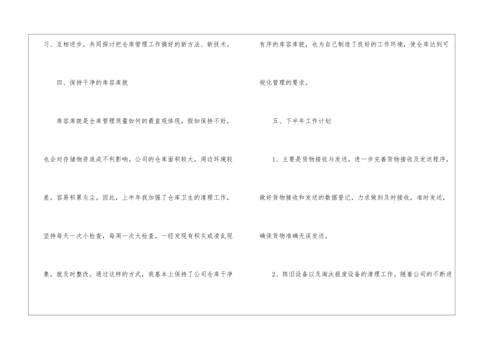 仓库工作总结4篇_第3页