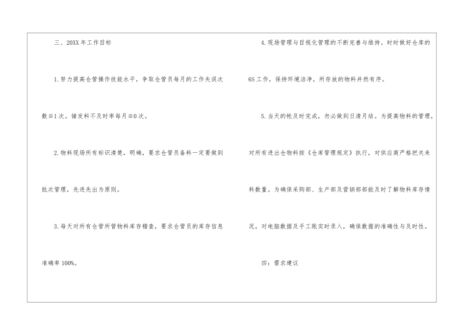 仓库工作总结与计划_第3页