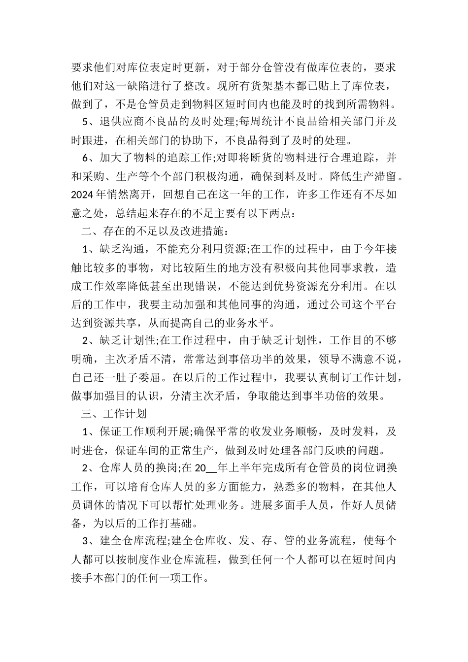 仓库工作总结5篇_第2页