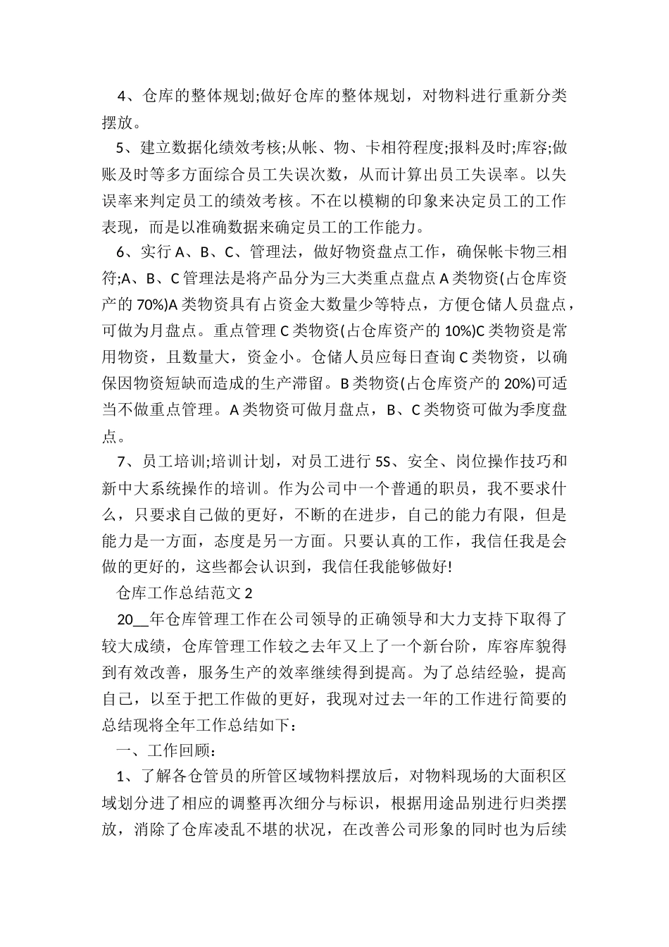 仓库工作总结5篇_第3页