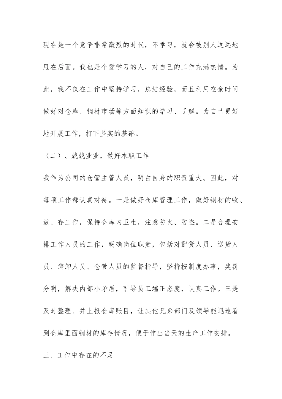 仓库工作年终总结-_第2页