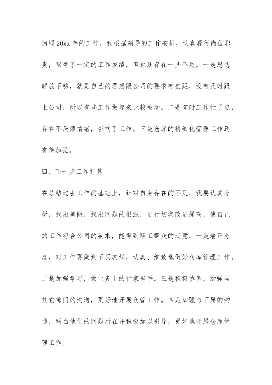 仓库工作年终总结-_第3页