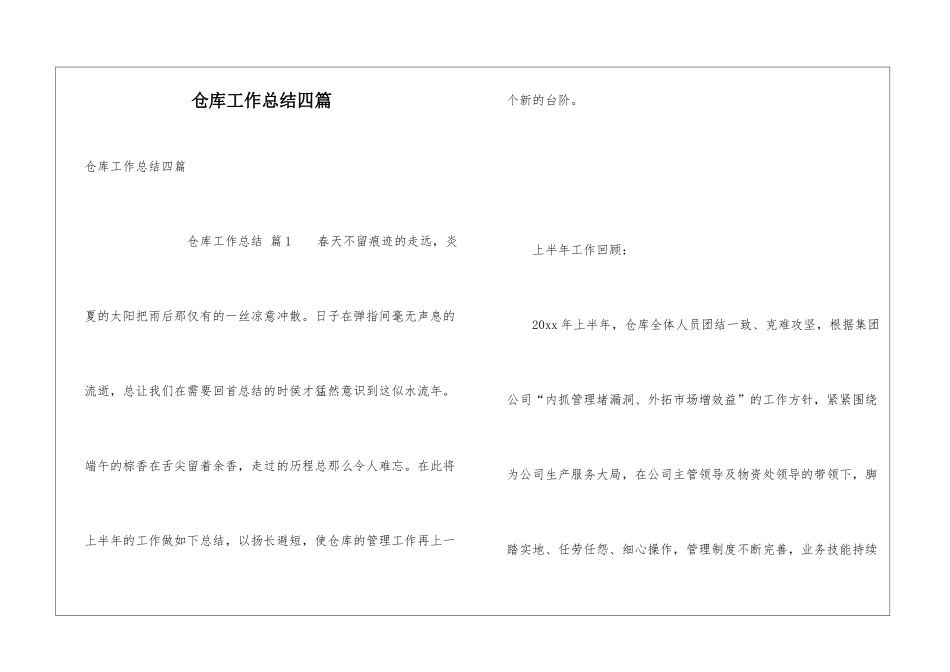 仓库工作总结四篇_第1页