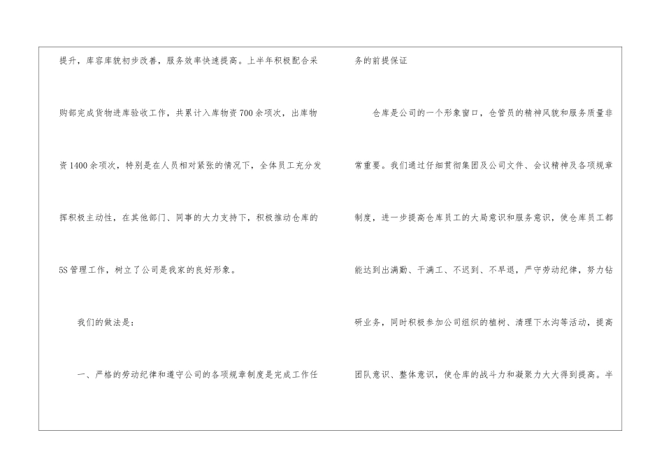 仓库工作总结四篇_第2页