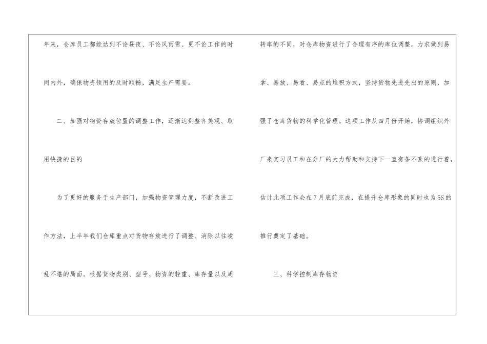 仓库工作总结四篇_第3页