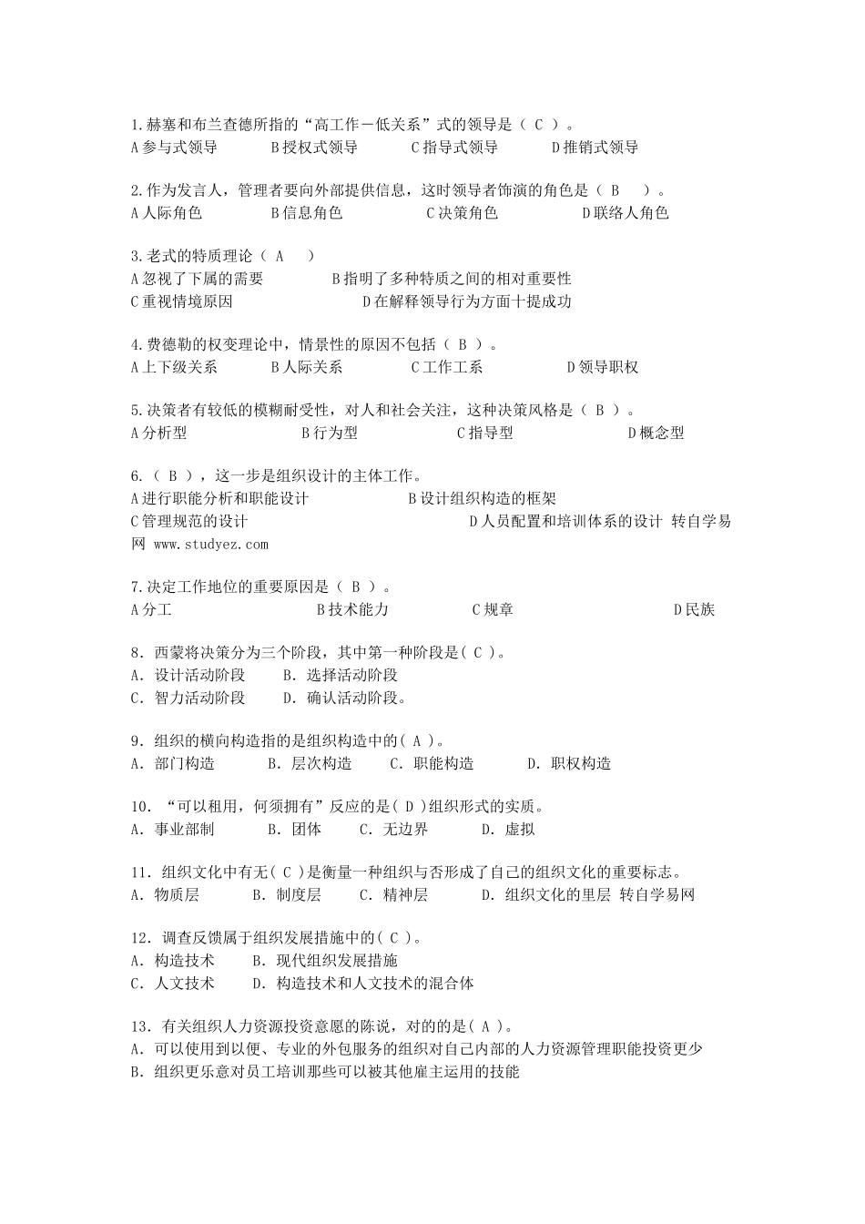 2025年经济师考试中级人力专业题_第1页