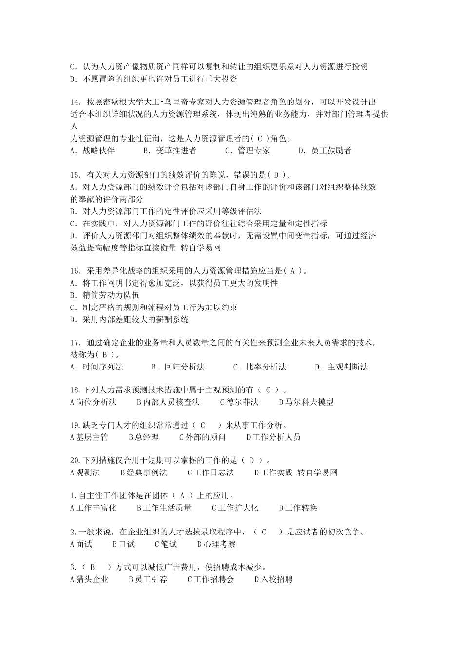 2025年经济师考试中级人力专业题_第2页