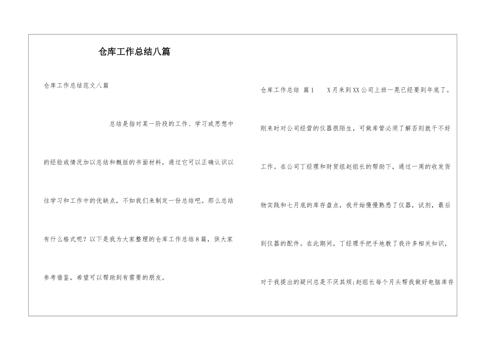 仓库工作总结八篇_第1页