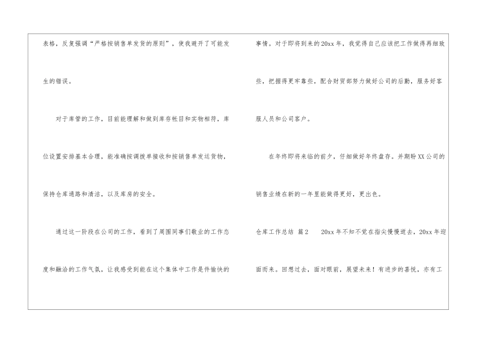 仓库工作总结八篇_第2页