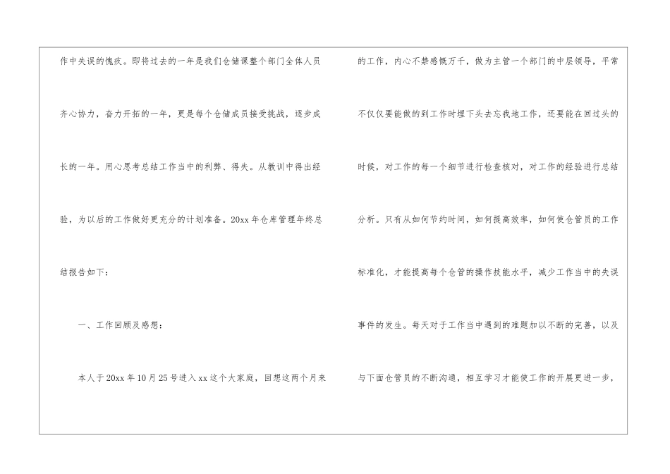 仓库工作总结八篇_第3页