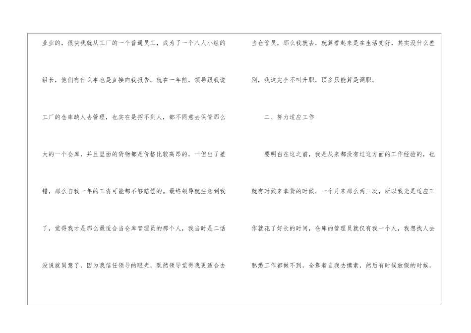 仓库工作总结优秀模板5篇_第2页