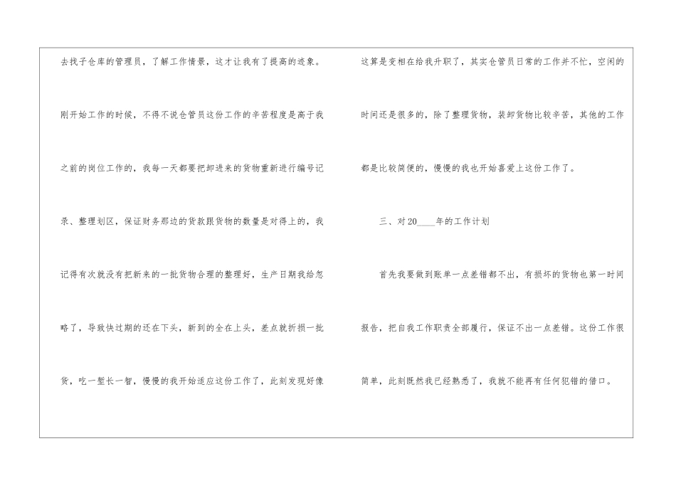仓库工作总结优秀模板5篇_第3页