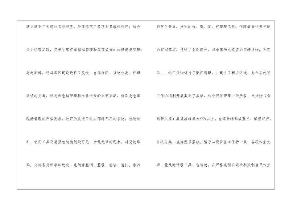 仓库工作总结及工作计划_第2页