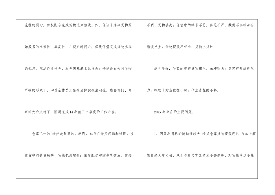 仓库工作总结及工作计划_第3页