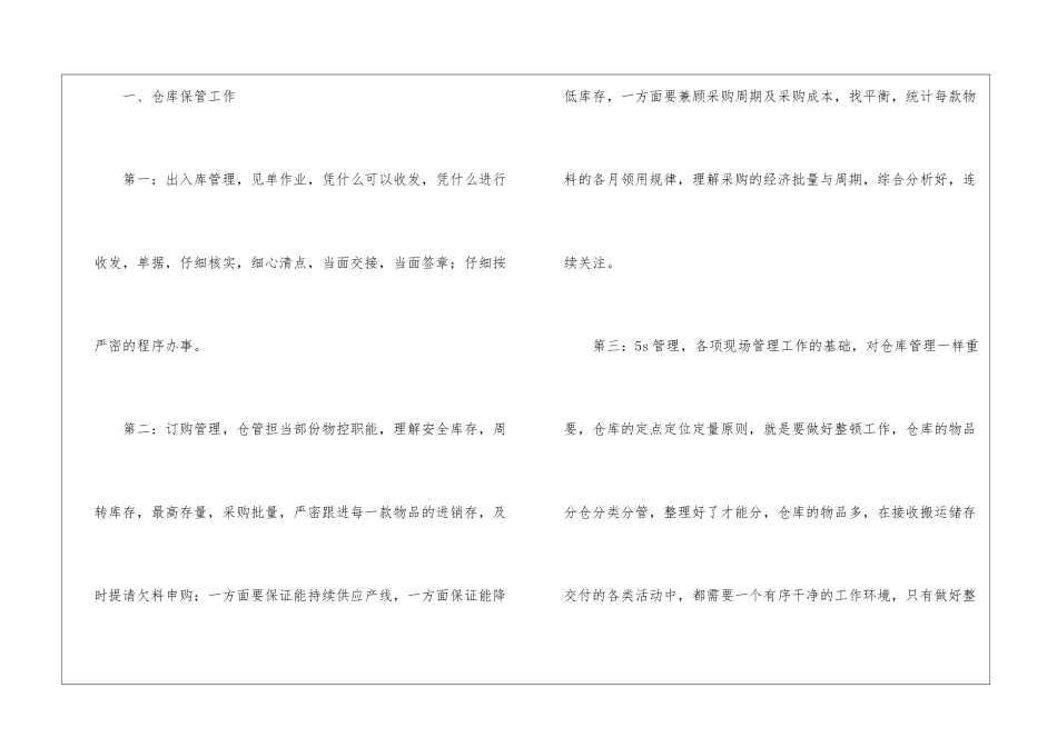 仓库工作总结模板五篇_第2页