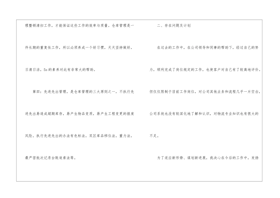 仓库工作总结汇总6篇_第3页