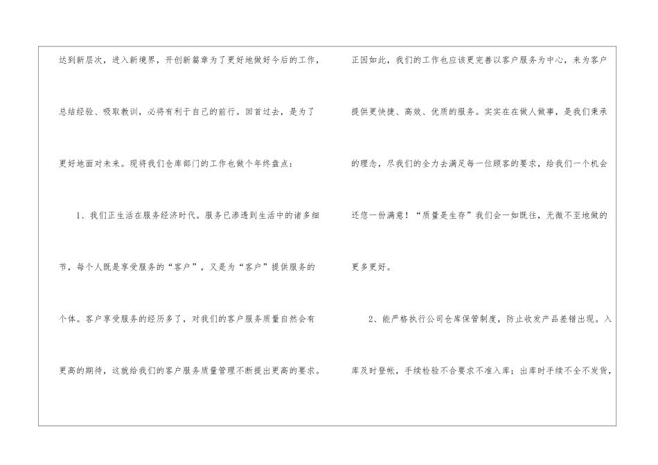 仓库工作总结汇总七篇_第2页