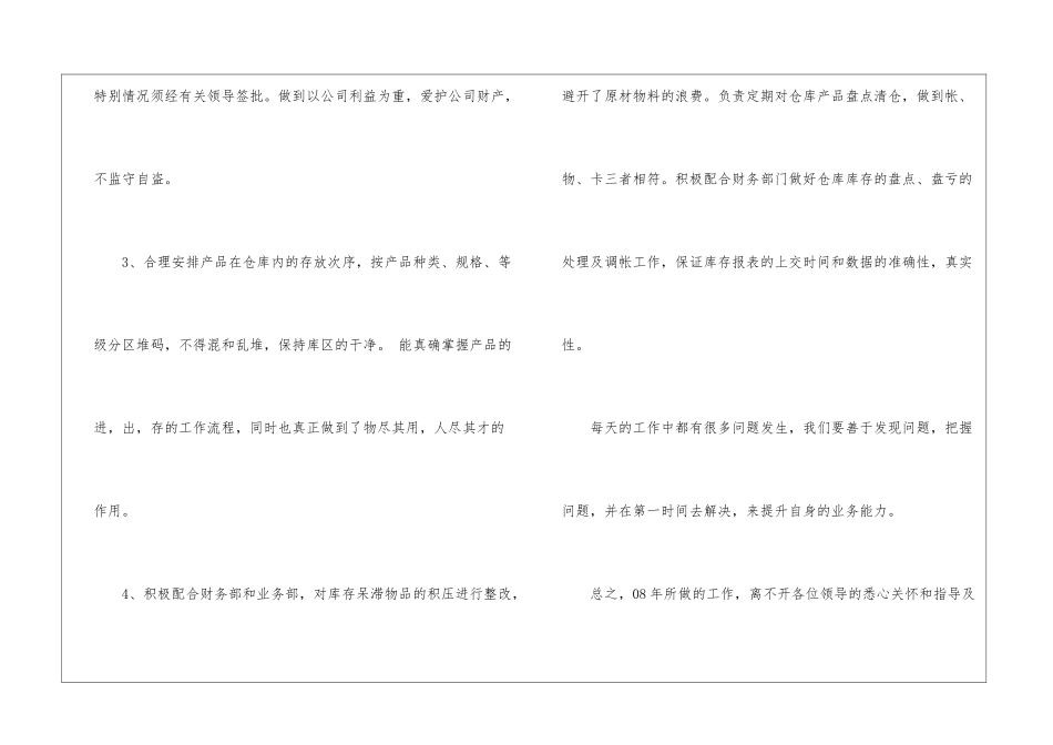 仓库工作总结汇总七篇_第3页