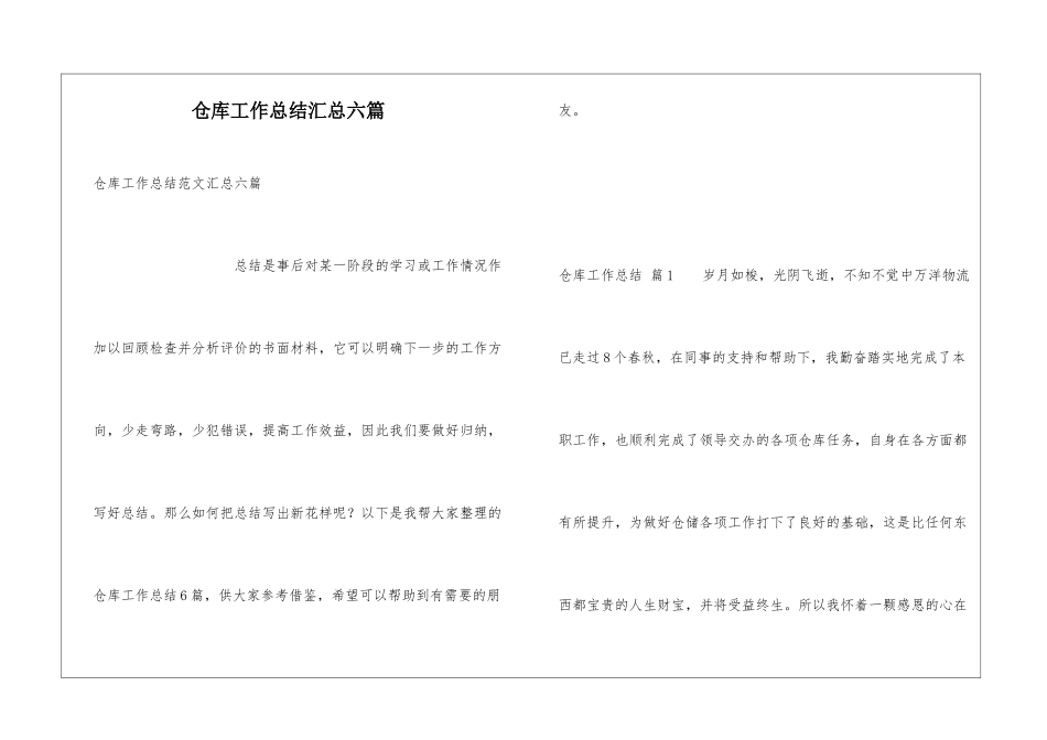 仓库工作总结汇总六篇_第1页