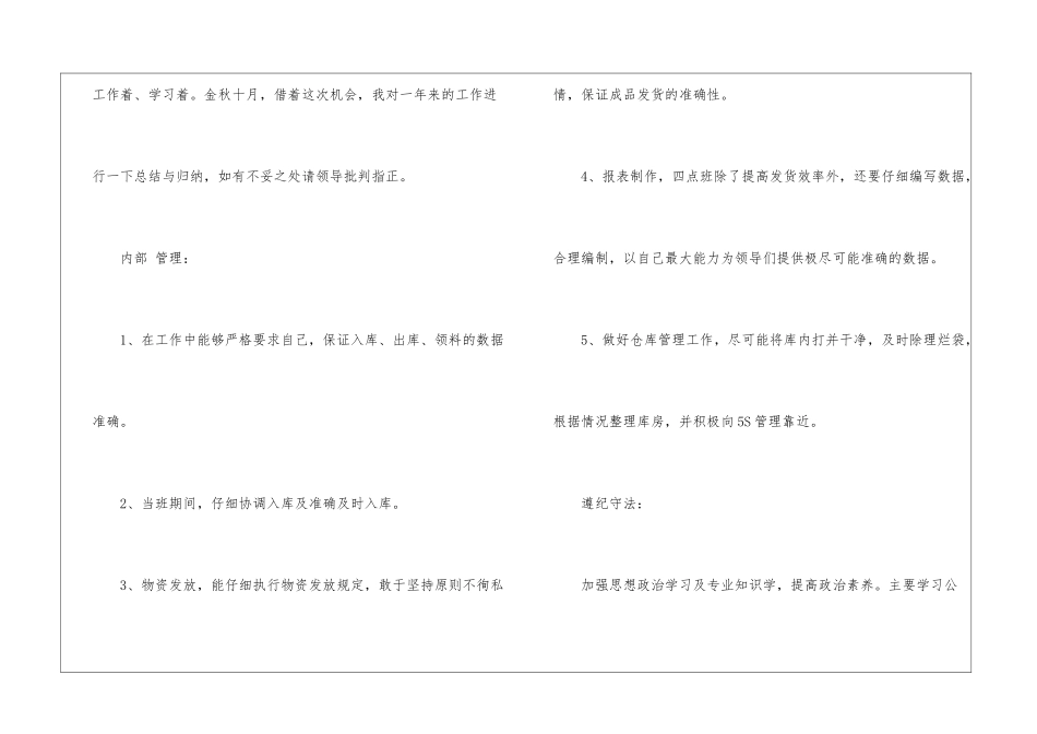 仓库工作总结汇总六篇_第2页