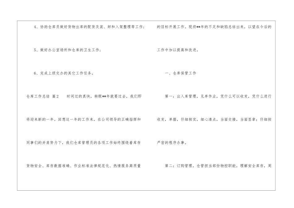 仓库工作总结锦集5篇_第2页
