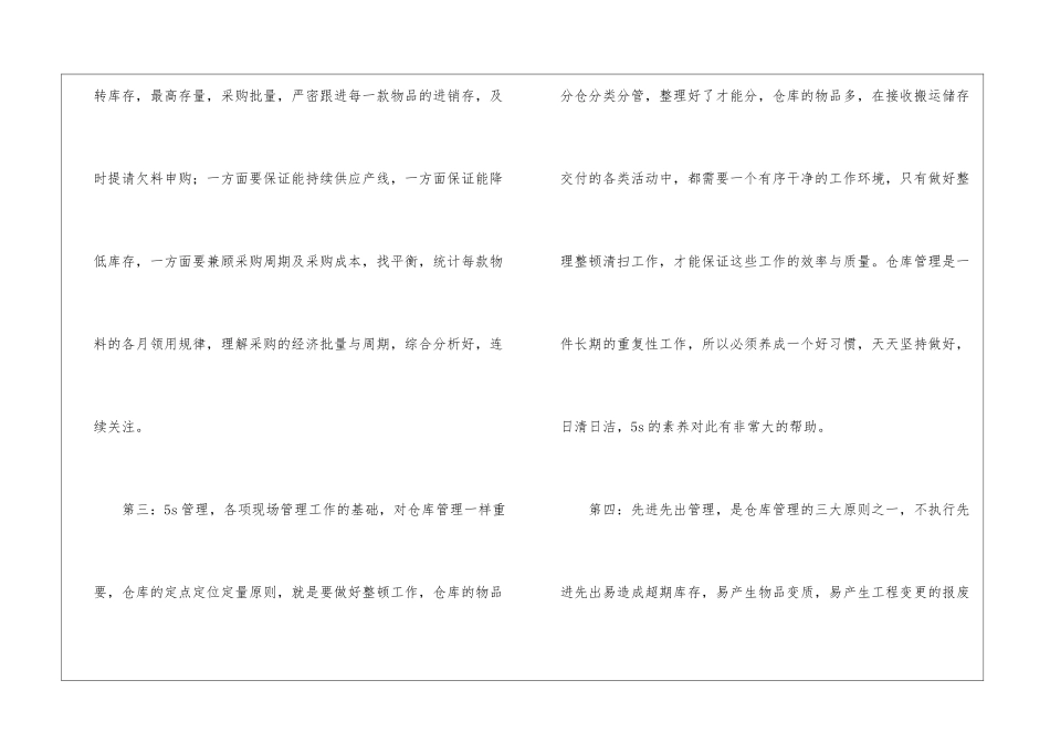 仓库工作总结锦集5篇_第3页
