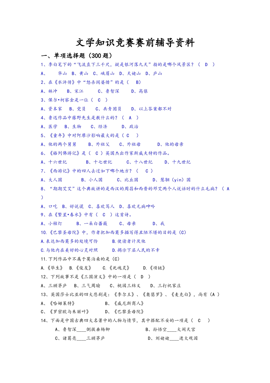 2025年文学知识竞赛题库含答案_第1页