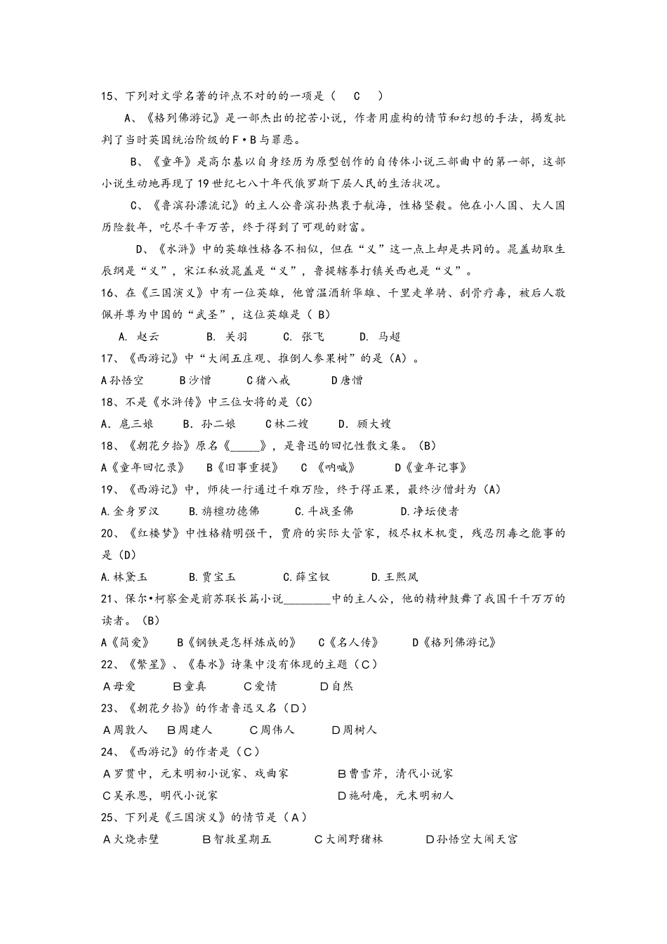 2025年文学知识竞赛题库含答案_第2页