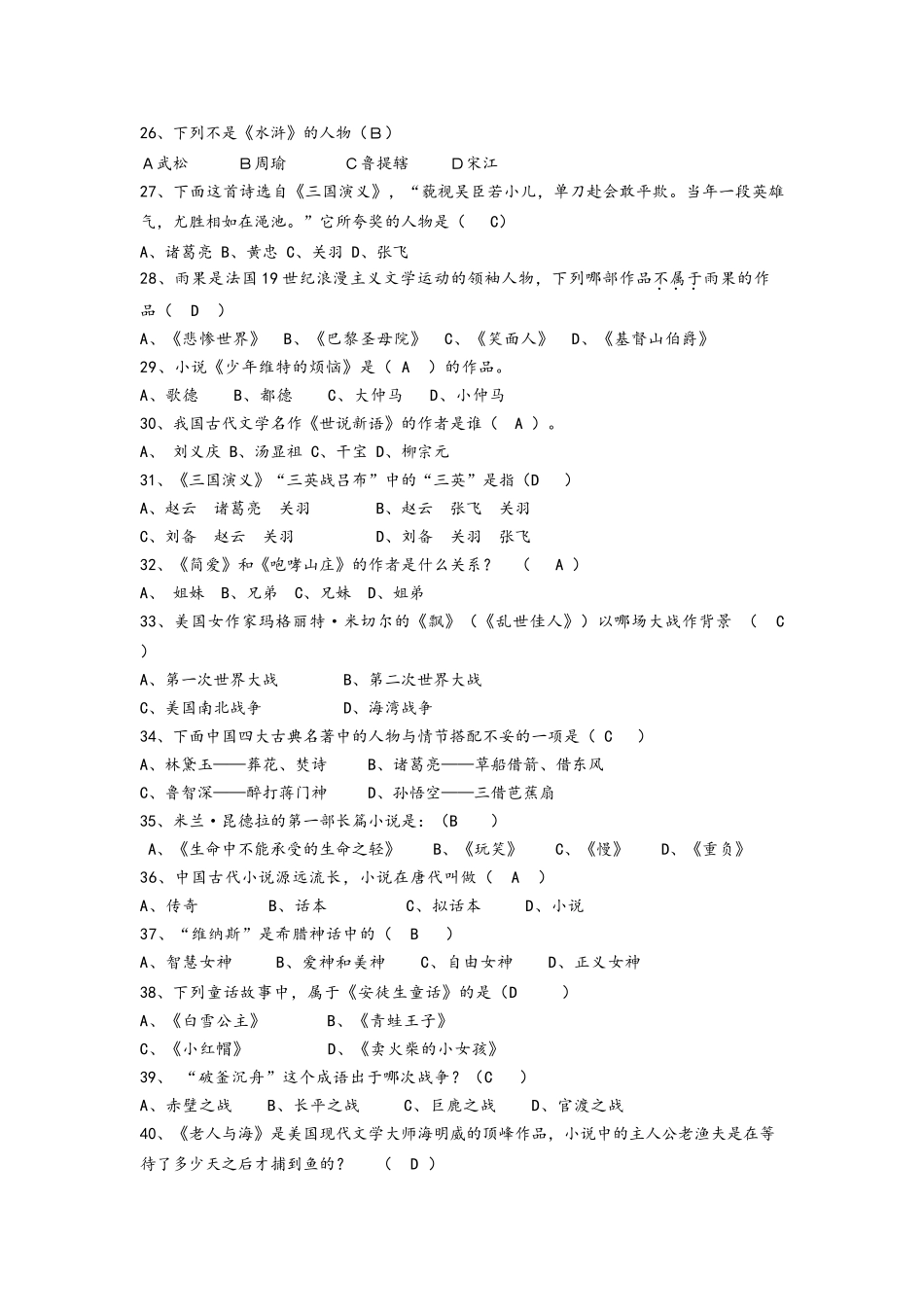 2025年文学知识竞赛题库含答案_第3页