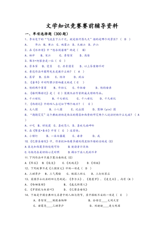 2025年文学知识竞赛题库含答案