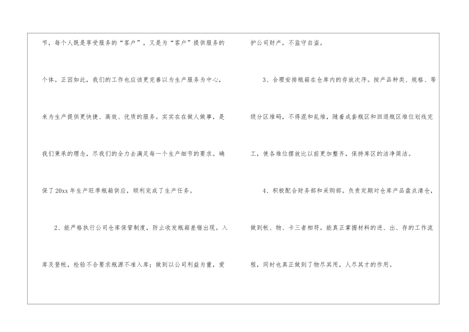 仓库工作总结模板汇编6篇_第3页