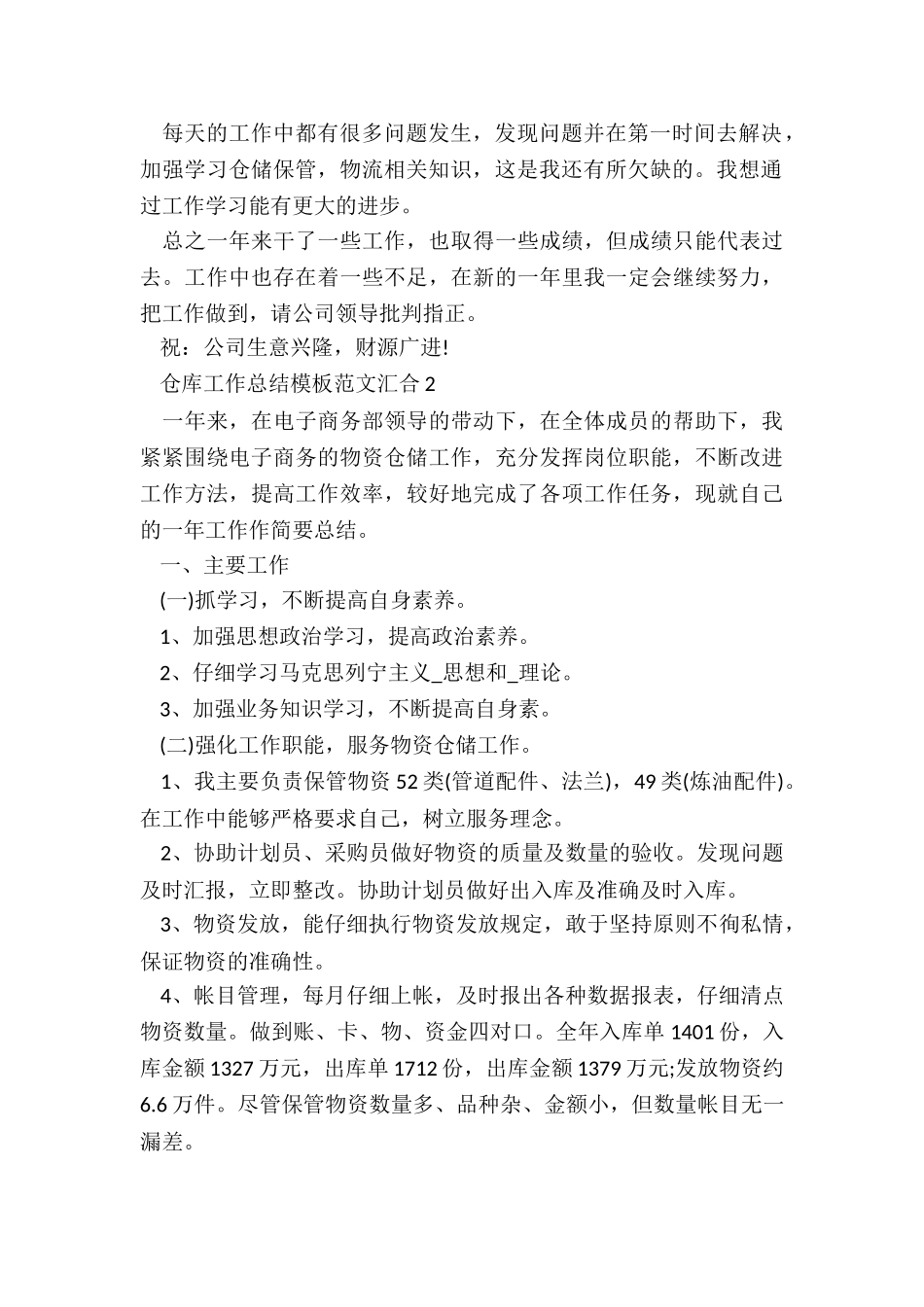 仓库工作总结模板汇集_第2页