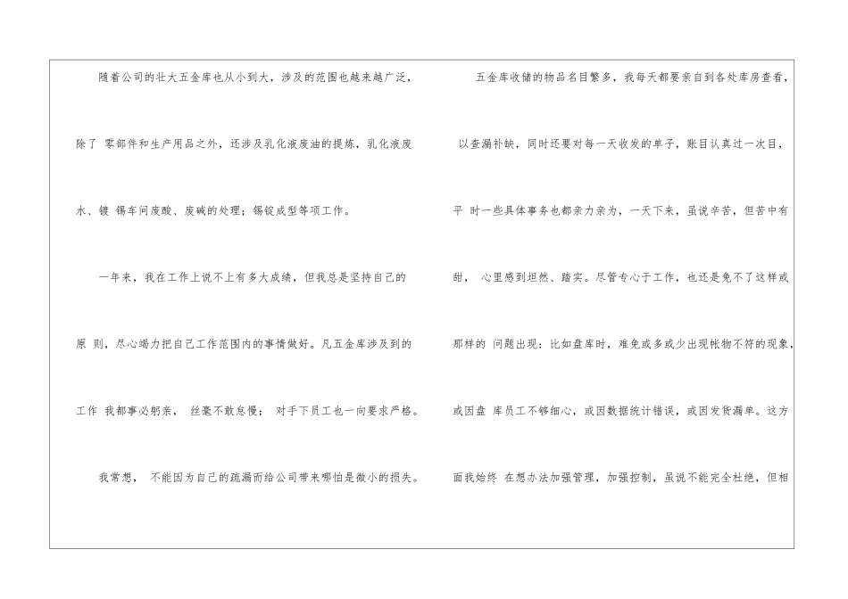 仓库工作总结模板合集8篇_第3页