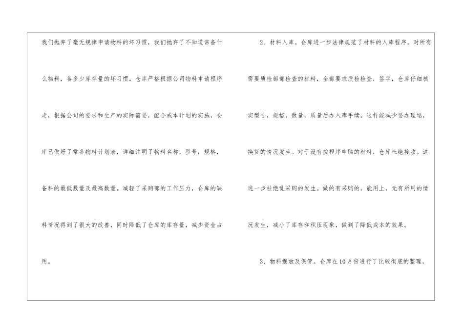 仓库工作总结汇总9篇_第2页