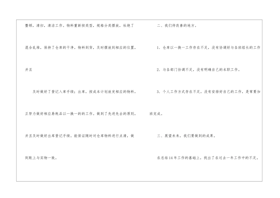 仓库工作总结汇总9篇_第3页